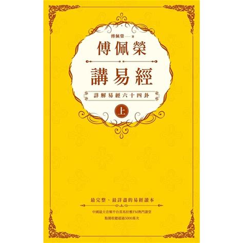 八卦陣口訣|傅佩榮的易經入門課：什麼是「八卦」和「爻」？卦象的用意是什。